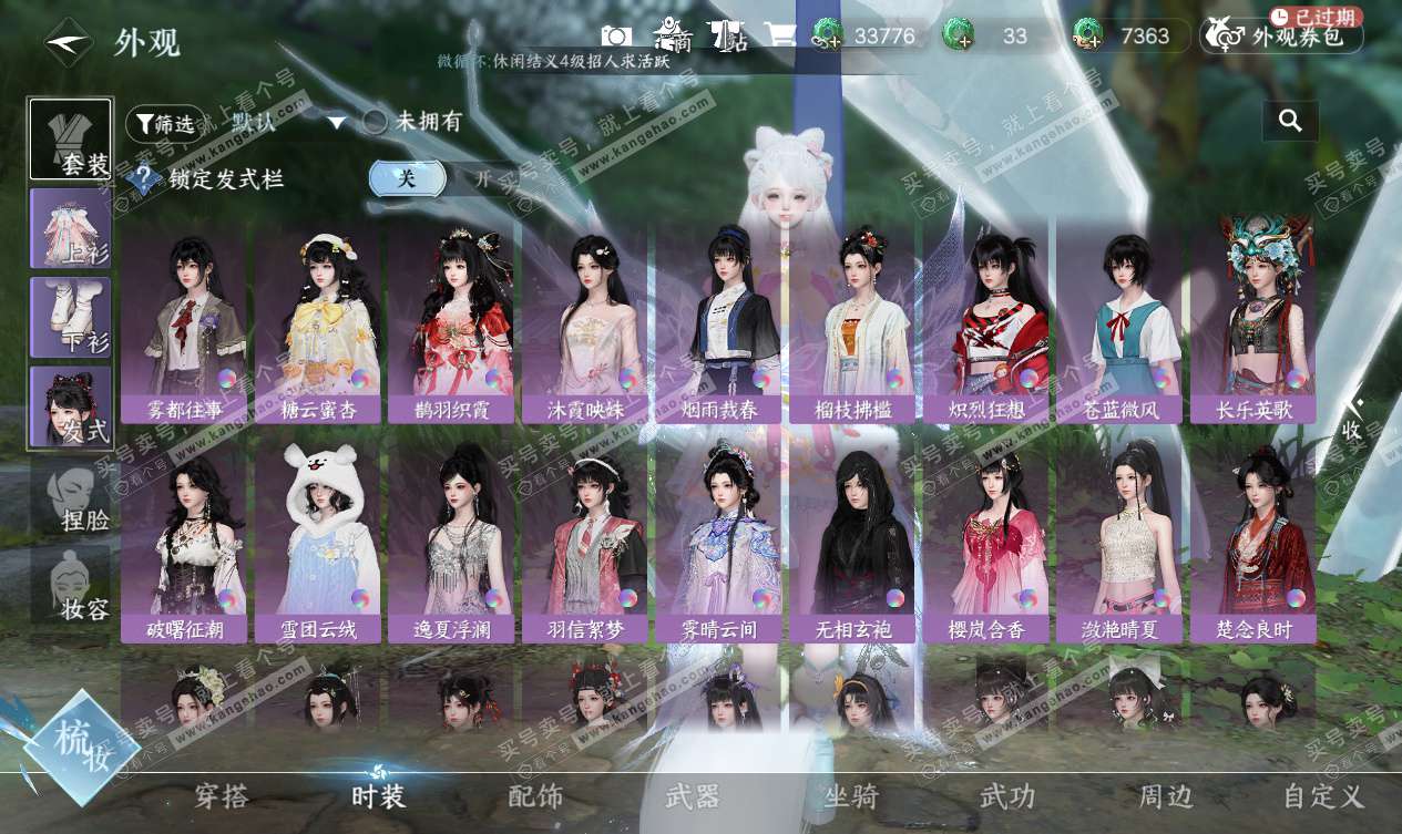 NSH327548逆水寒手游账号详情图23 NSH327548逆水寒手游账号详情图23