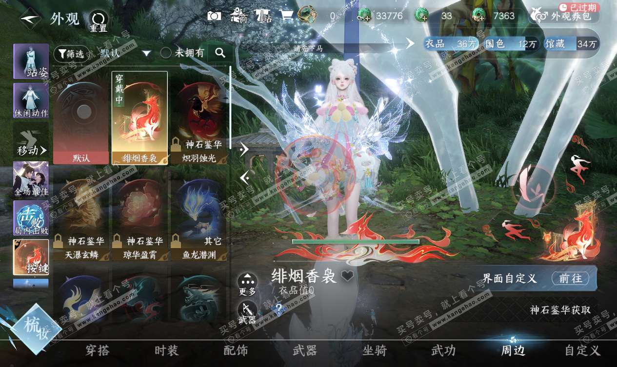 NSH327548逆水寒手游账号详情图20 NSH327548逆水寒手游账号详情图20