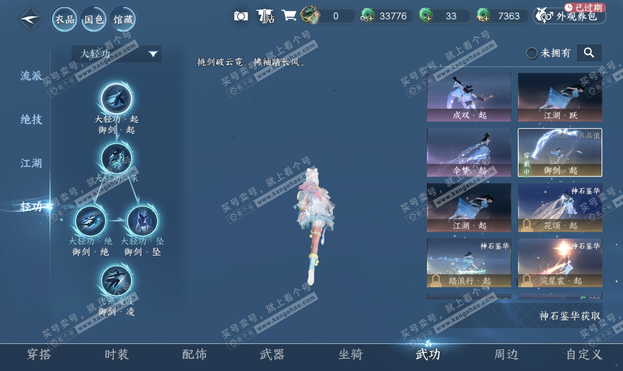 NSH327548逆水寒手游账号详情图19 NSH327548逆水寒手游账号详情图19