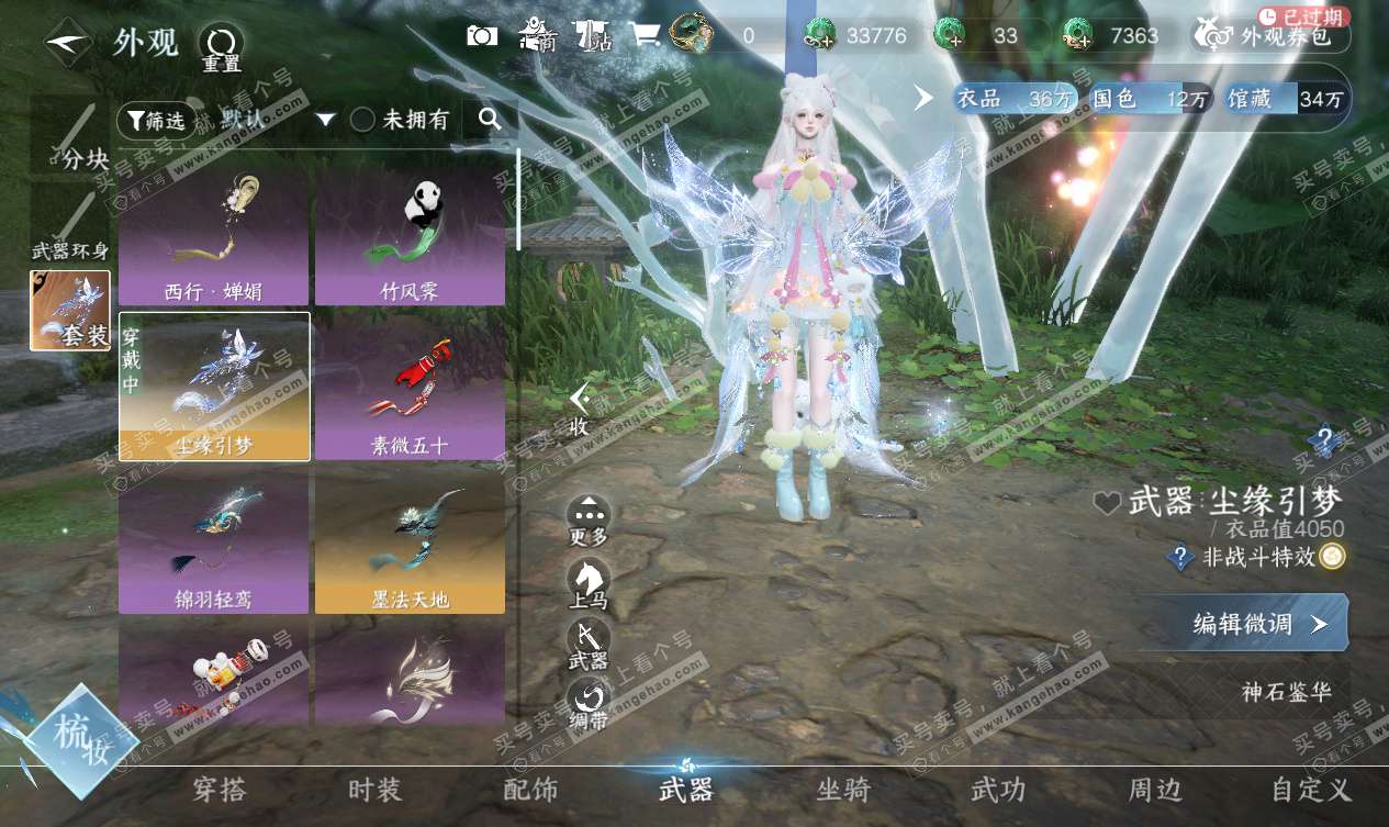 NSH327548逆水寒手游账号详情图16 NSH327548逆水寒手游账号详情图16