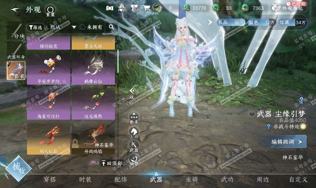 NSH327548逆水寒手游账号详情图17 NSH327548逆水寒手游账号详情图17