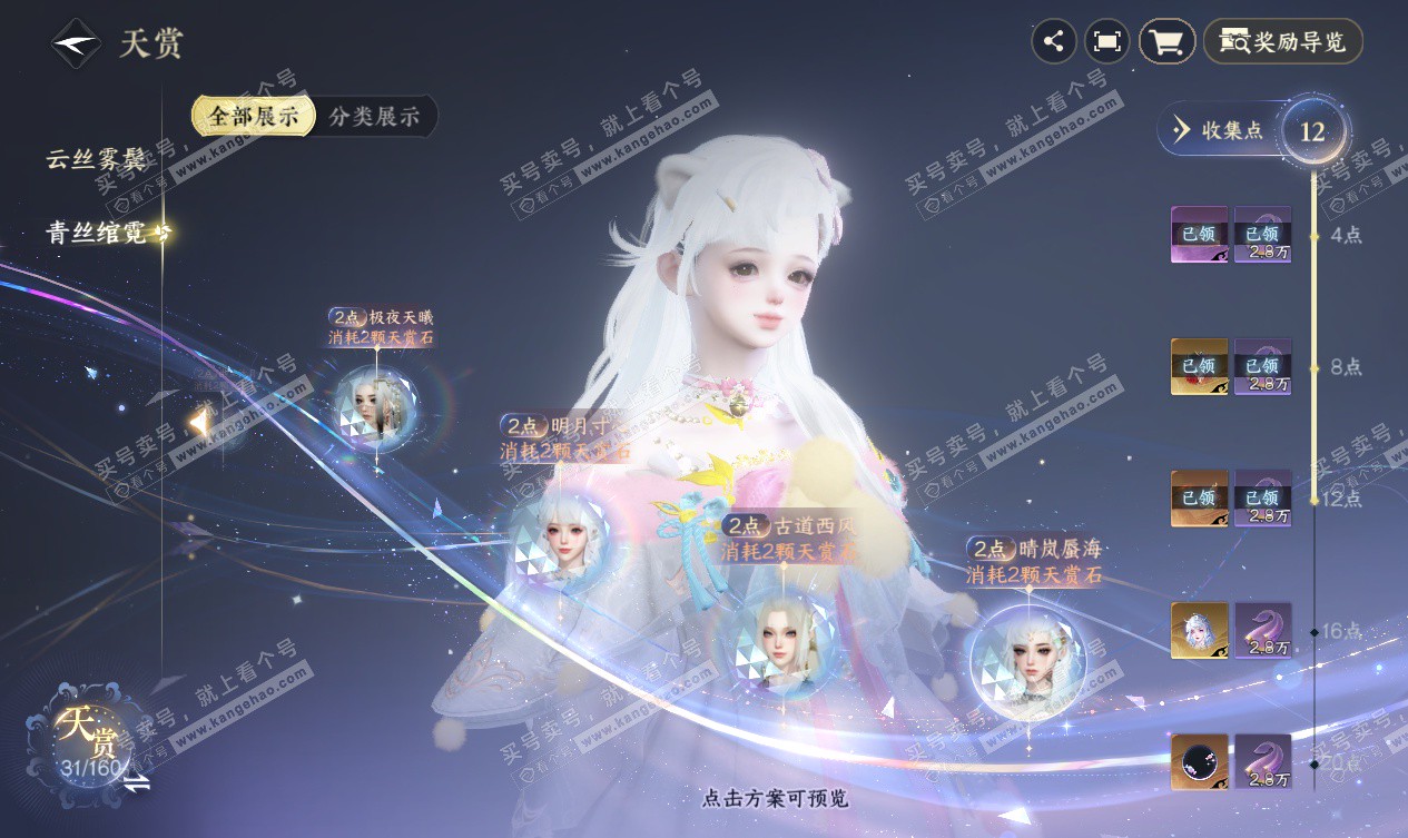 NSH327548逆水寒手游账号详情图14 NSH327548逆水寒手游账号详情图14