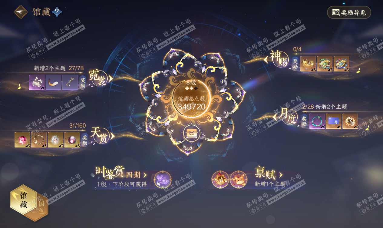 NSH327548逆水寒手游账号详情图22 NSH327548逆水寒手游账号详情图22