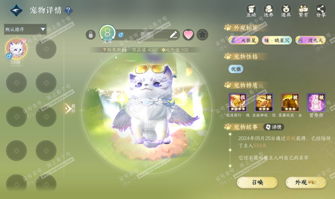 NSH327548逆水寒手游账号详情图21 NSH327548逆水寒手游账号详情图21