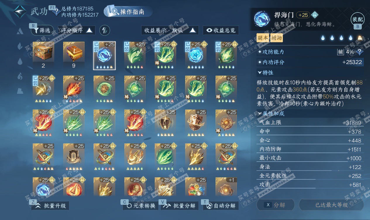 NSH327548逆水寒手游账号详情图40 NSH327548逆水寒手游账号详情图40