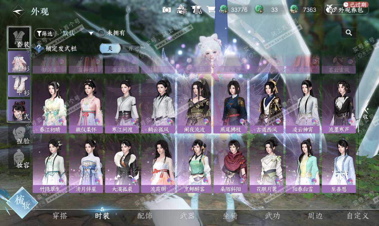 NSH327548逆水寒手游账号详情图35 NSH327548逆水寒手游账号详情图35