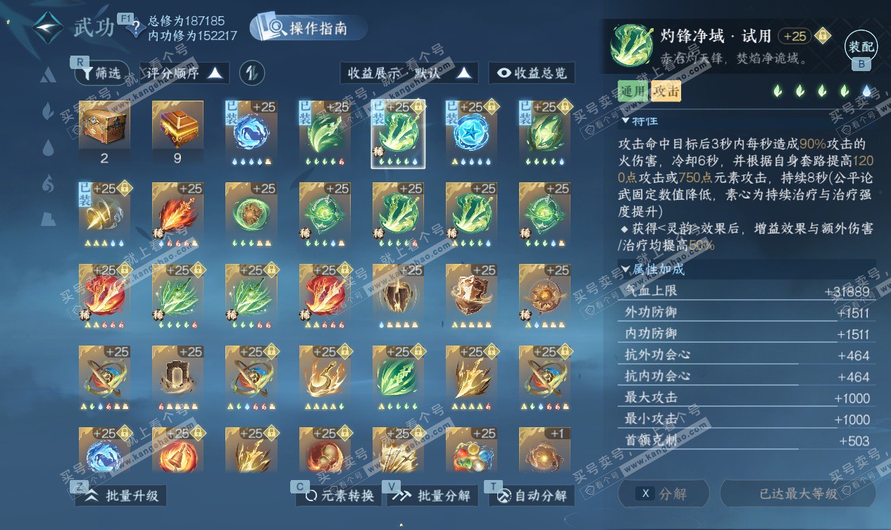 NSH327548逆水寒手游账号详情图42 NSH327548逆水寒手游账号详情图42