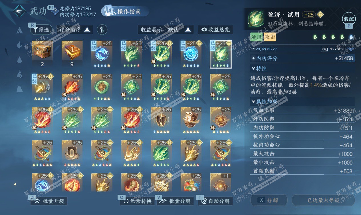 NSH327548逆水寒手游账号详情图44 NSH327548逆水寒手游账号详情图44