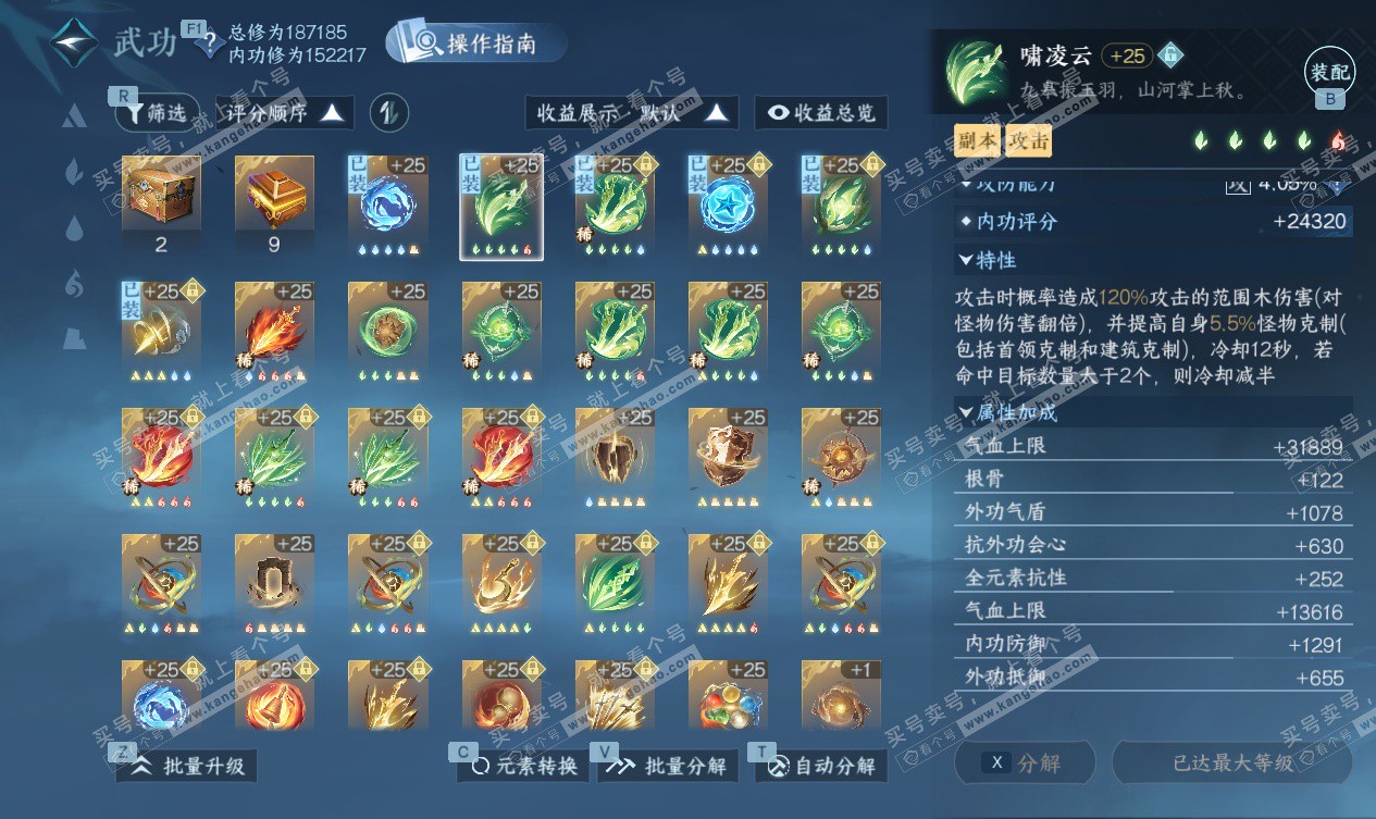 NSH327548逆水寒手游账号详情图41 NSH327548逆水寒手游账号详情图41