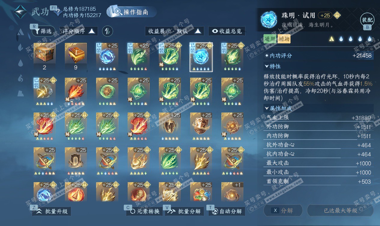 NSH327548逆水寒手游账号详情图43 NSH327548逆水寒手游账号详情图43