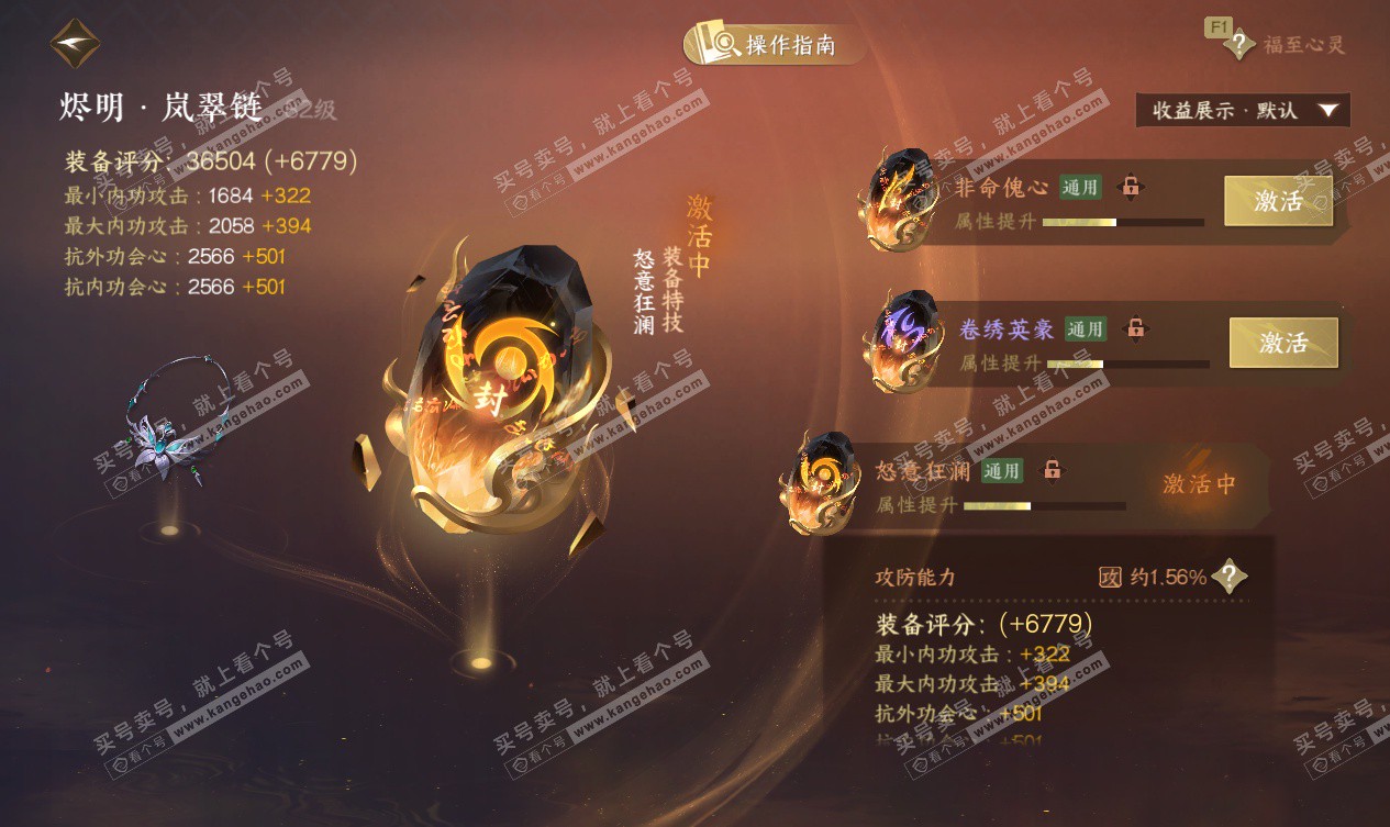 NSH327548逆水寒手游账号详情图54 NSH327548逆水寒手游账号详情图54