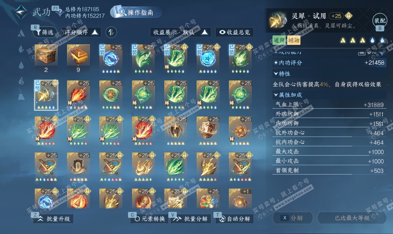 NSH327548逆水寒手游账号详情图45 NSH327548逆水寒手游账号详情图45