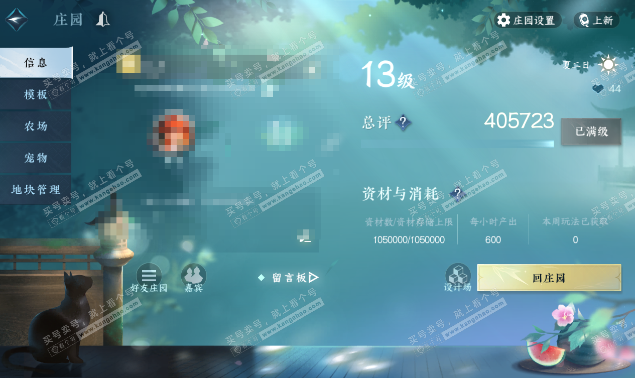 NSH327548逆水寒手游账号详情图59 NSH327548逆水寒手游账号详情图59