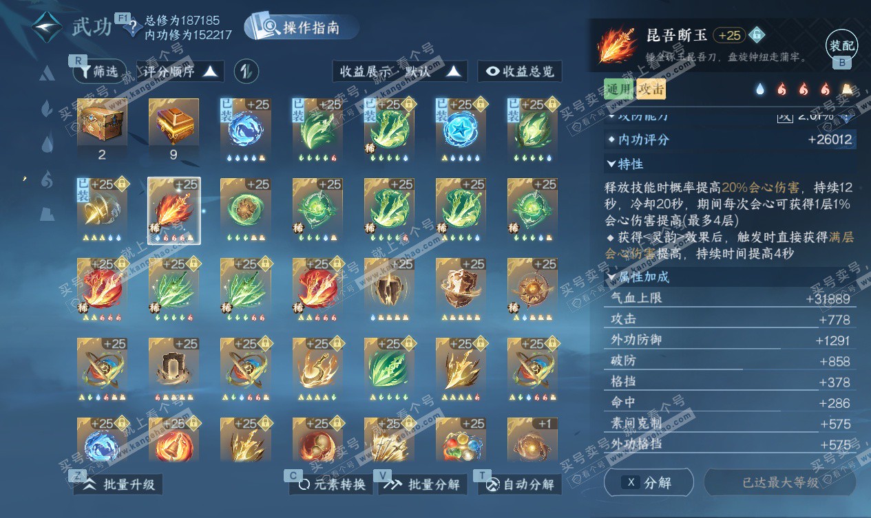 NSH327548逆水寒手游账号详情图46 NSH327548逆水寒手游账号详情图46