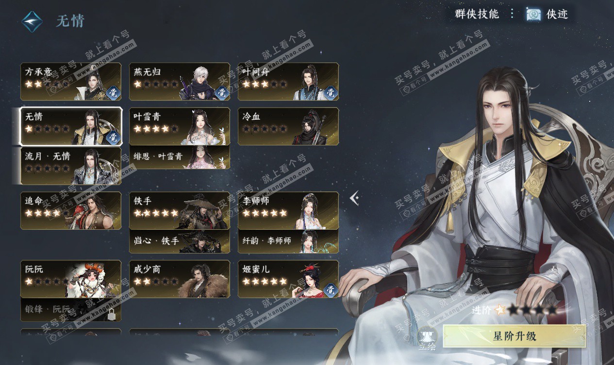 NSH327548逆水寒手游账号详情图55 NSH327548逆水寒手游账号详情图55