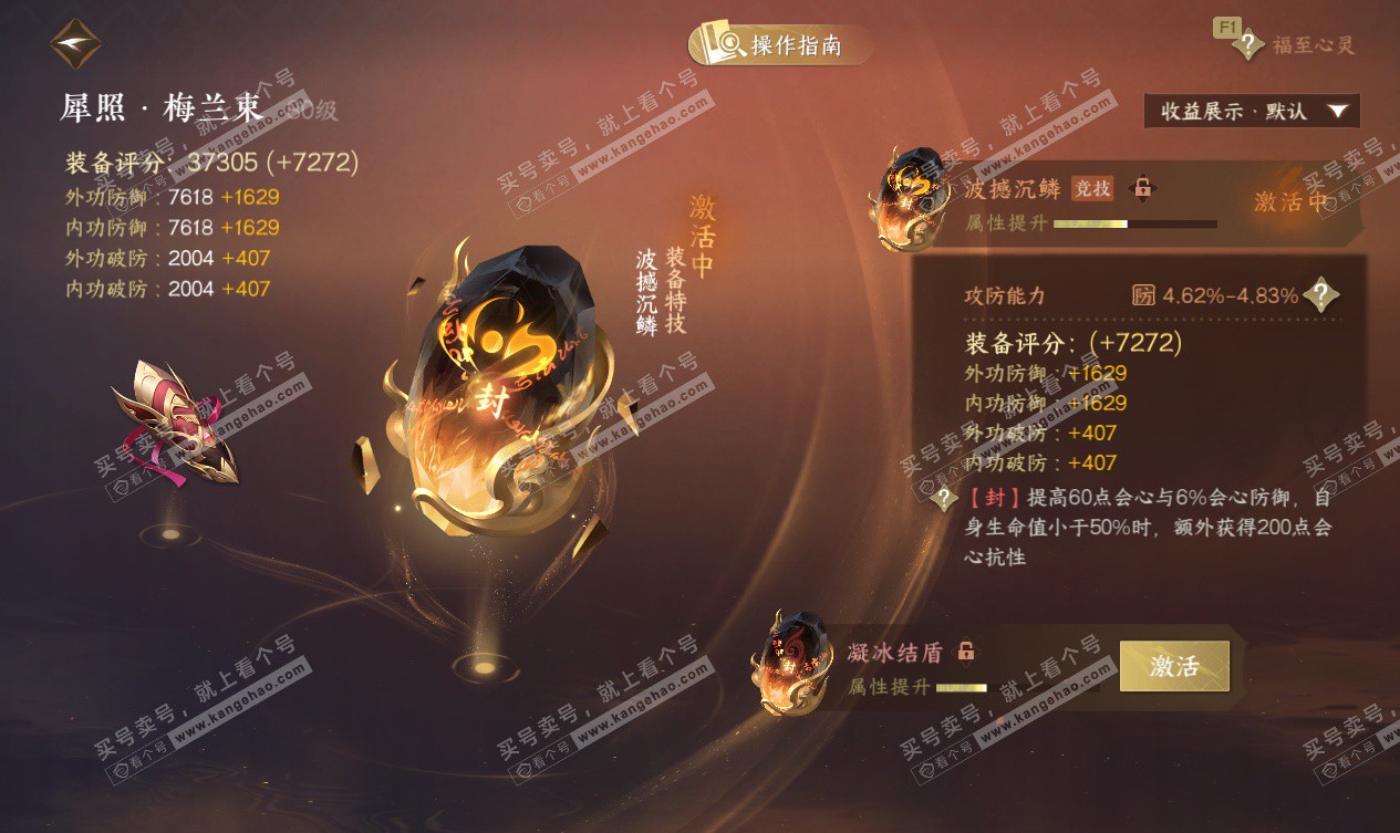 NSH327548逆水寒手游账号详情图50 NSH327548逆水寒手游账号详情图50