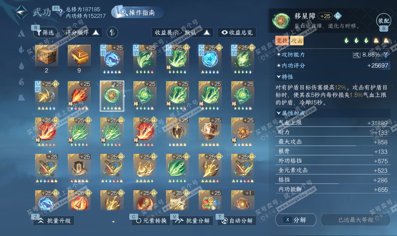 NSH327548逆水寒手游账号详情图47 NSH327548逆水寒手游账号详情图47