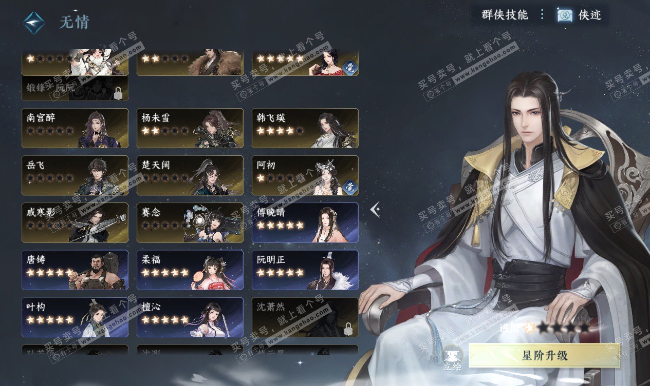 NSH327548逆水寒手游账号详情图56 NSH327548逆水寒手游账号详情图56