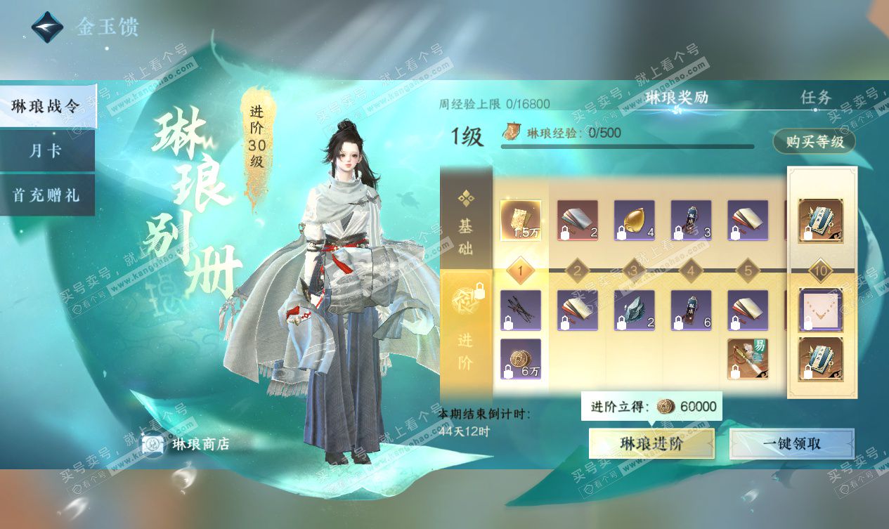 NSH327548逆水寒手游账号详情图60 NSH327548逆水寒手游账号详情图60