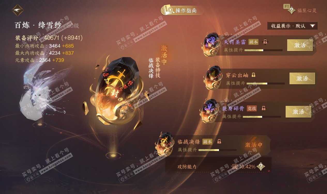 NSH327548逆水寒手游账号详情图49 NSH327548逆水寒手游账号详情图49