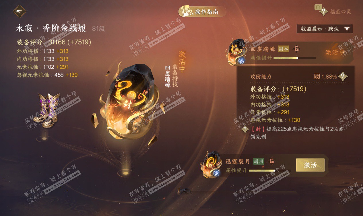 NSH327548逆水寒手游账号详情图53 NSH327548逆水寒手游账号详情图53