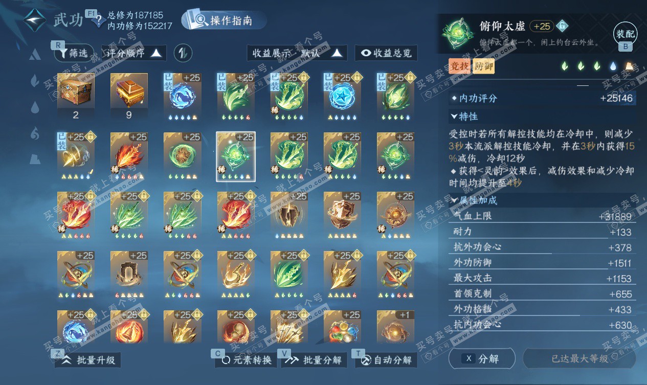 NSH327548逆水寒手游账号详情图48 NSH327548逆水寒手游账号详情图48