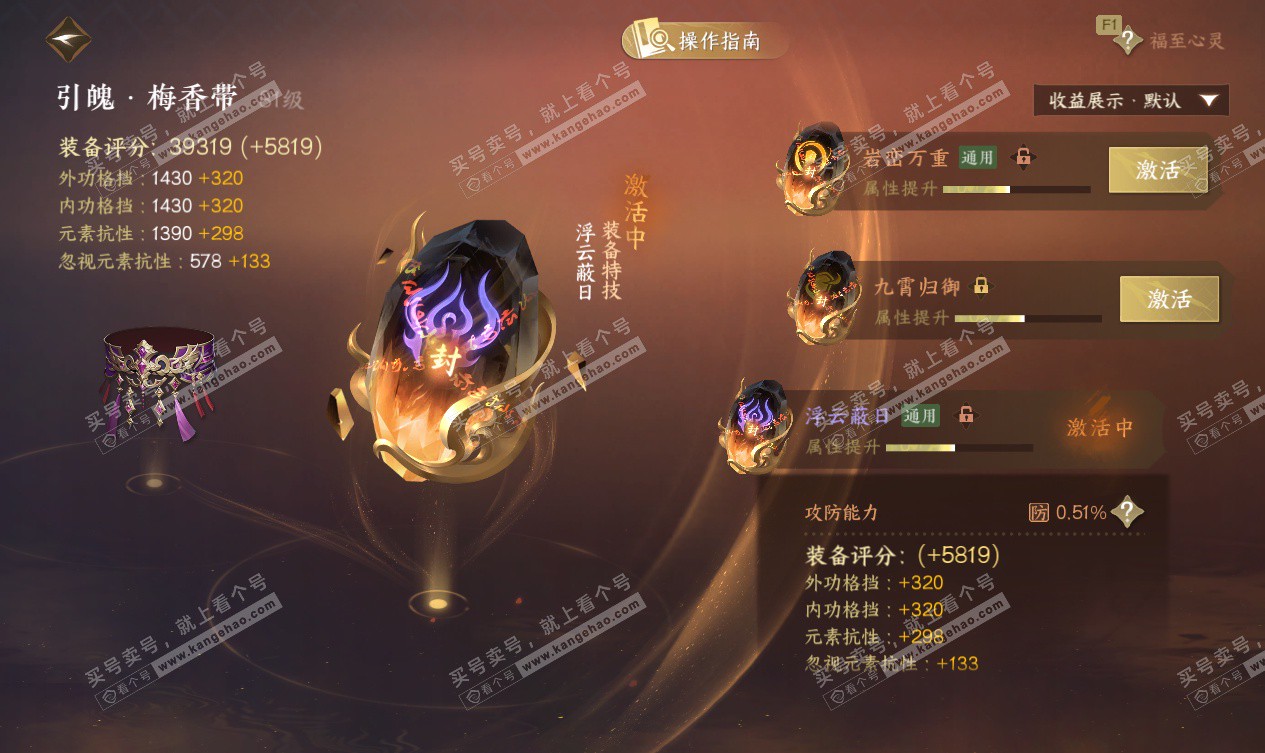 NSH327548逆水寒手游账号详情图52 NSH327548逆水寒手游账号详情图52