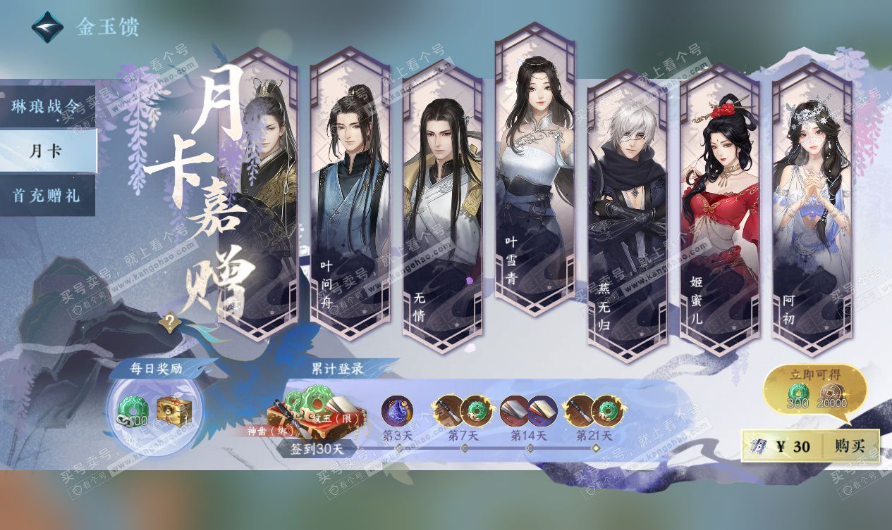 NSH327548逆水寒手游账号详情图61 NSH327548逆水寒手游账号详情图61