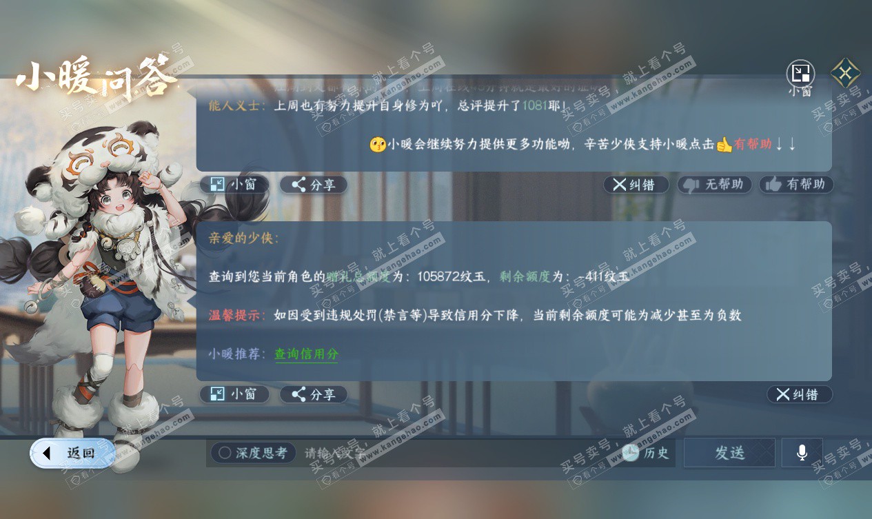 NSH327548逆水寒手游账号详情图62 NSH327548逆水寒手游账号详情图62