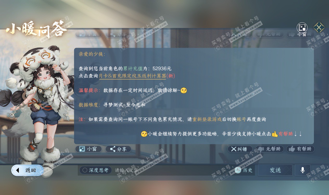 NSH327548逆水寒手游账号详情图63 NSH327548逆水寒手游账号详情图63