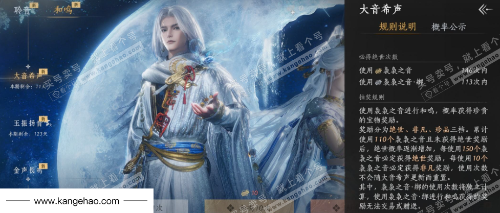 YYS35045燕云十六声账号详情图36 YYS35045燕云十六声账号详情图36