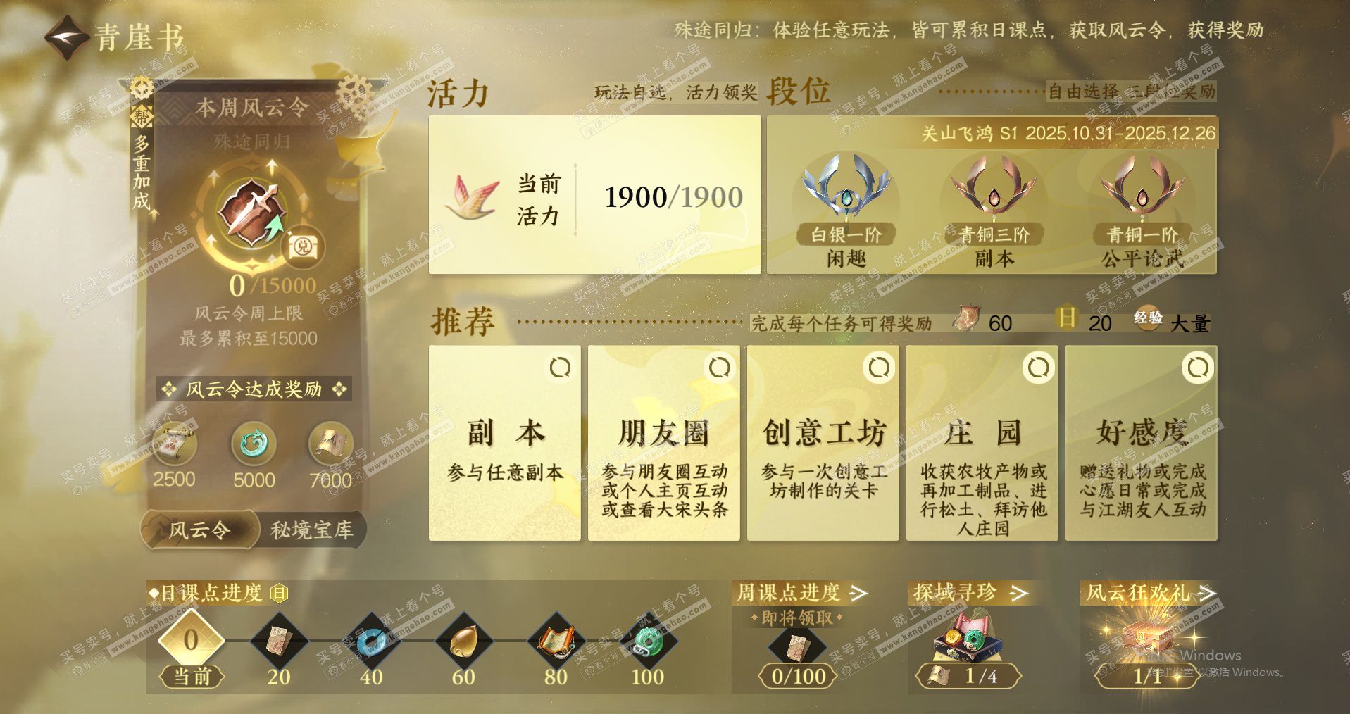 NSH327551逆水寒手游账号详情图16 NSH327551逆水寒手游账号详情图16