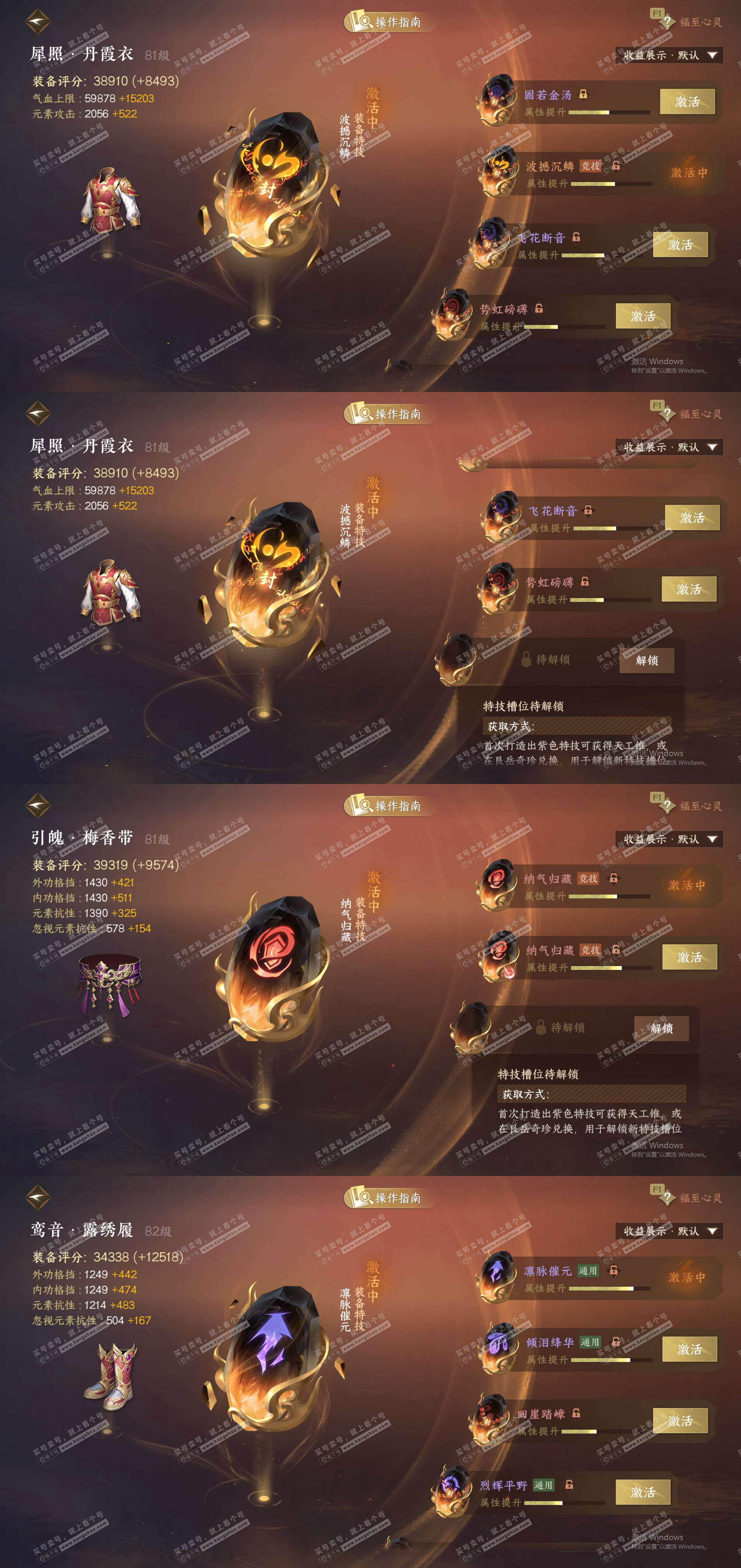 NSH327551逆水寒手游账号详情图22 NSH327551逆水寒手游账号详情图22