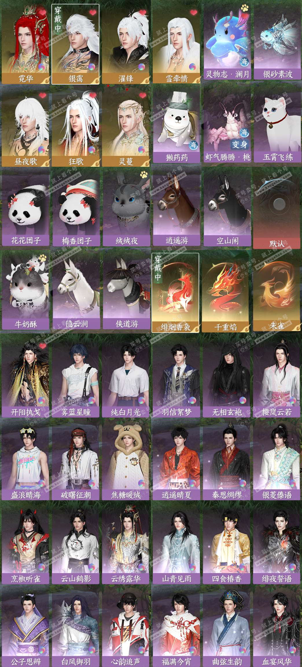 NSH327551逆水寒手游账号详情图2 NSH327551逆水寒手游账号详情图2