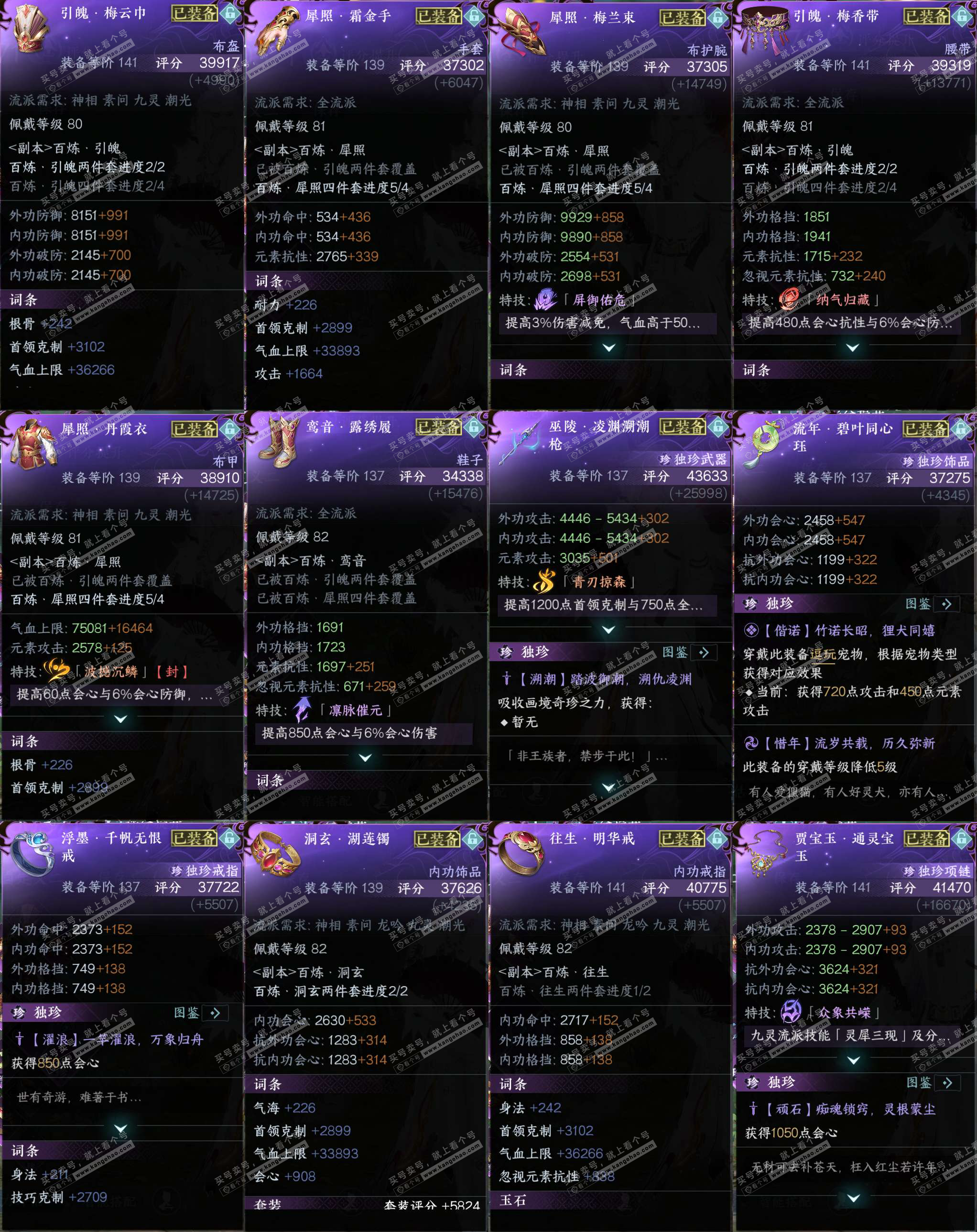 NSH327551逆水寒手游账号详情图24 NSH327551逆水寒手游账号详情图24