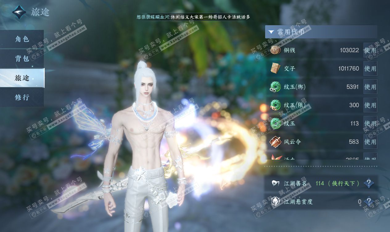 NSH327553逆水寒手游账号详情图6 NSH327553逆水寒手游账号详情图6