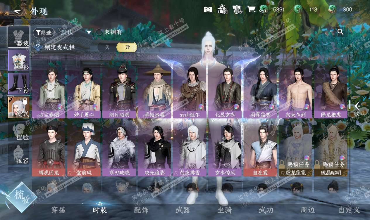 NSH327553逆水寒手游账号详情图24 NSH327553逆水寒手游账号详情图24