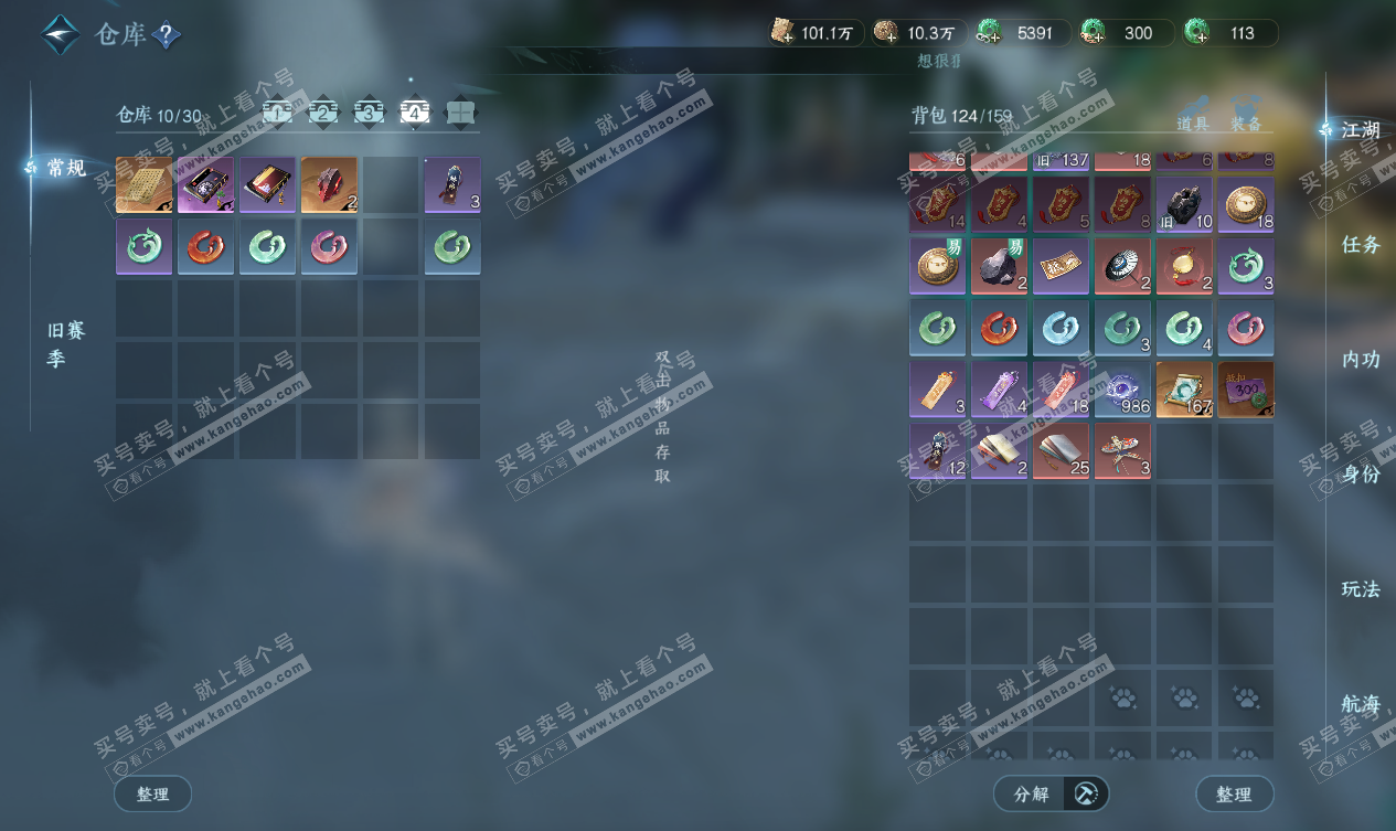 NSH327553逆水寒手游账号详情图5 NSH327553逆水寒手游账号详情图5