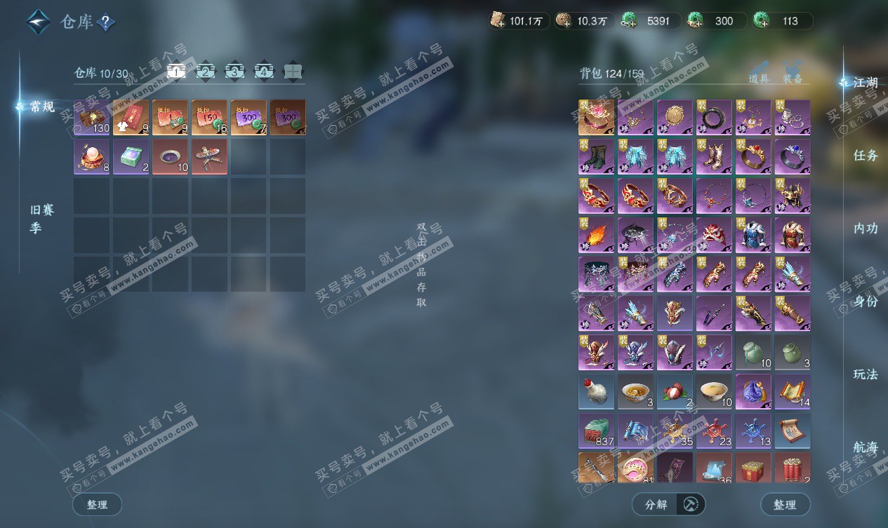 NSH327553逆水寒手游账号详情图2 NSH327553逆水寒手游账号详情图2