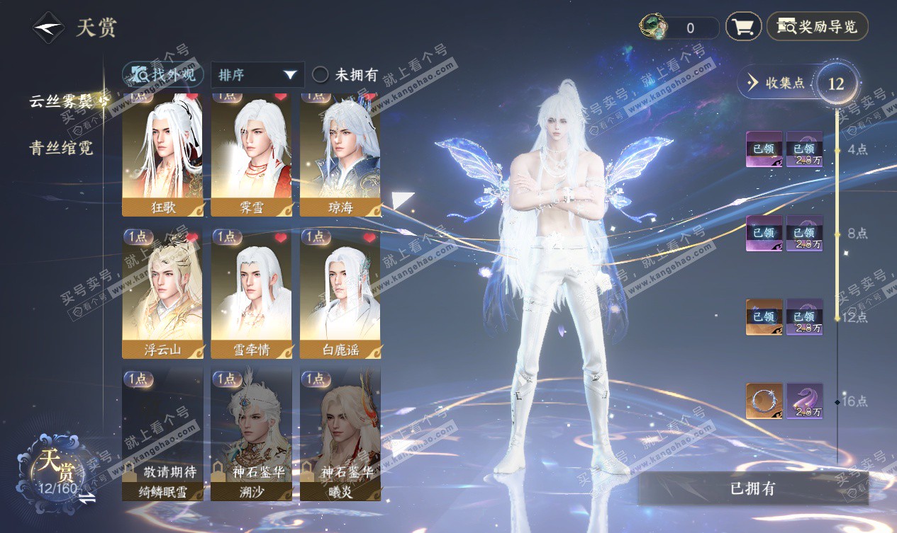 NSH327553逆水寒手游账号详情图8 NSH327553逆水寒手游账号详情图8