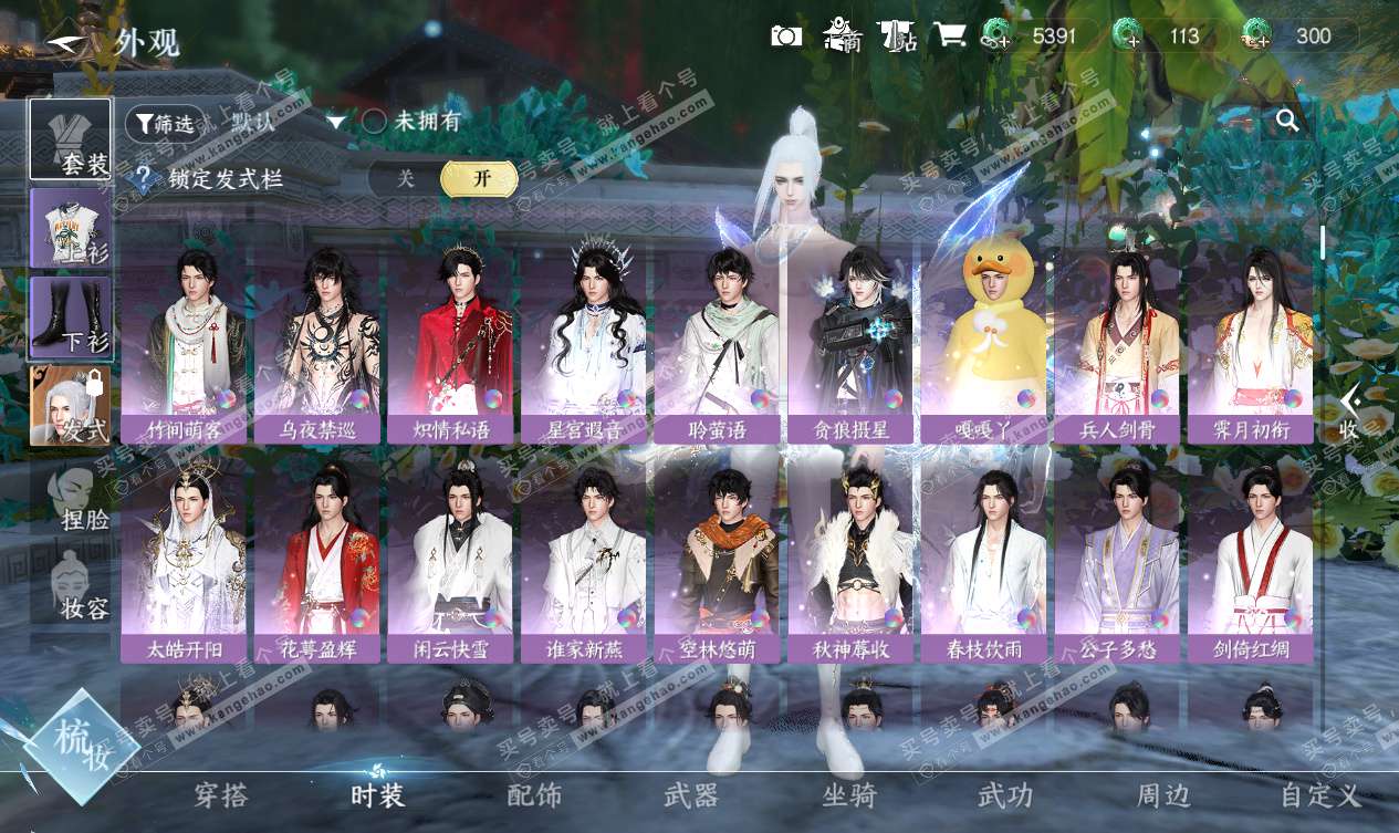 NSH327553逆水寒手游账号详情图18 NSH327553逆水寒手游账号详情图18