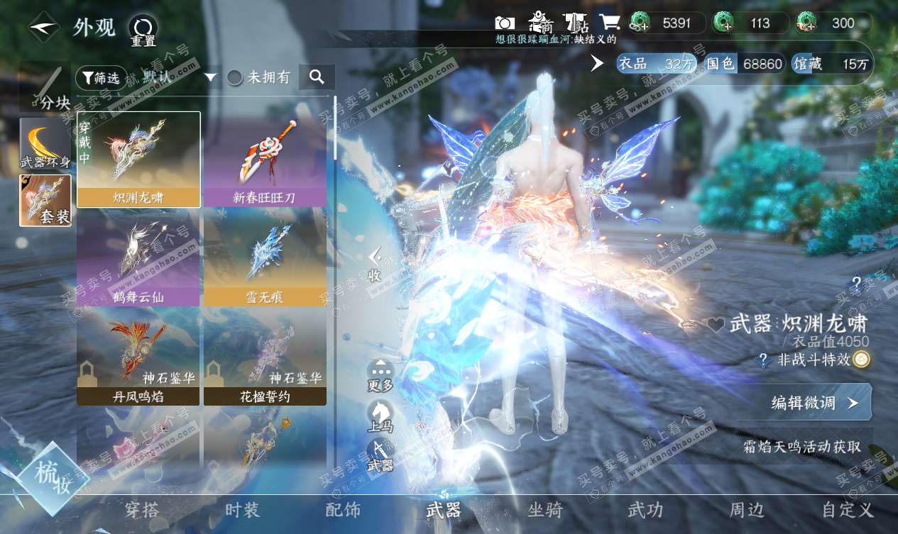 NSH327553逆水寒手游账号详情图9 NSH327553逆水寒手游账号详情图9