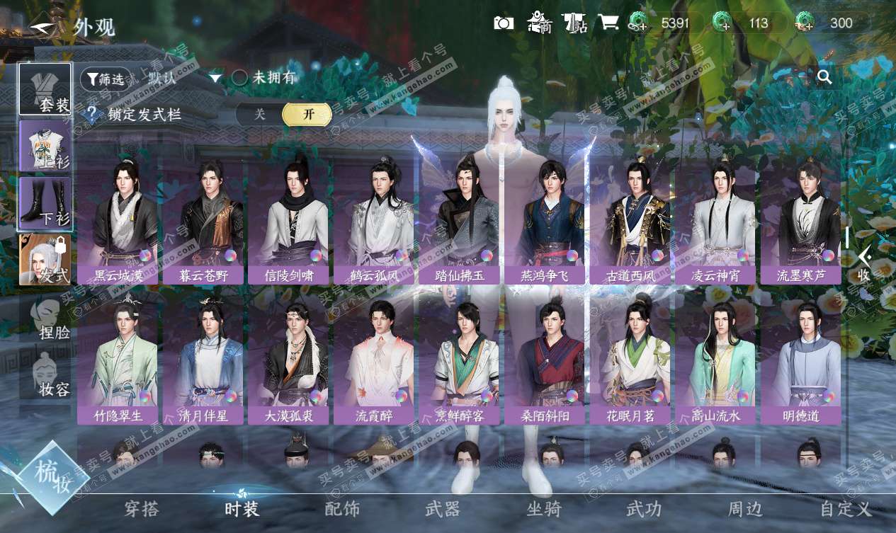 NSH327553逆水寒手游账号详情图23 NSH327553逆水寒手游账号详情图23