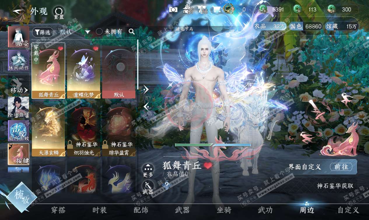 NSH327553逆水寒手游账号详情图12 NSH327553逆水寒手游账号详情图12