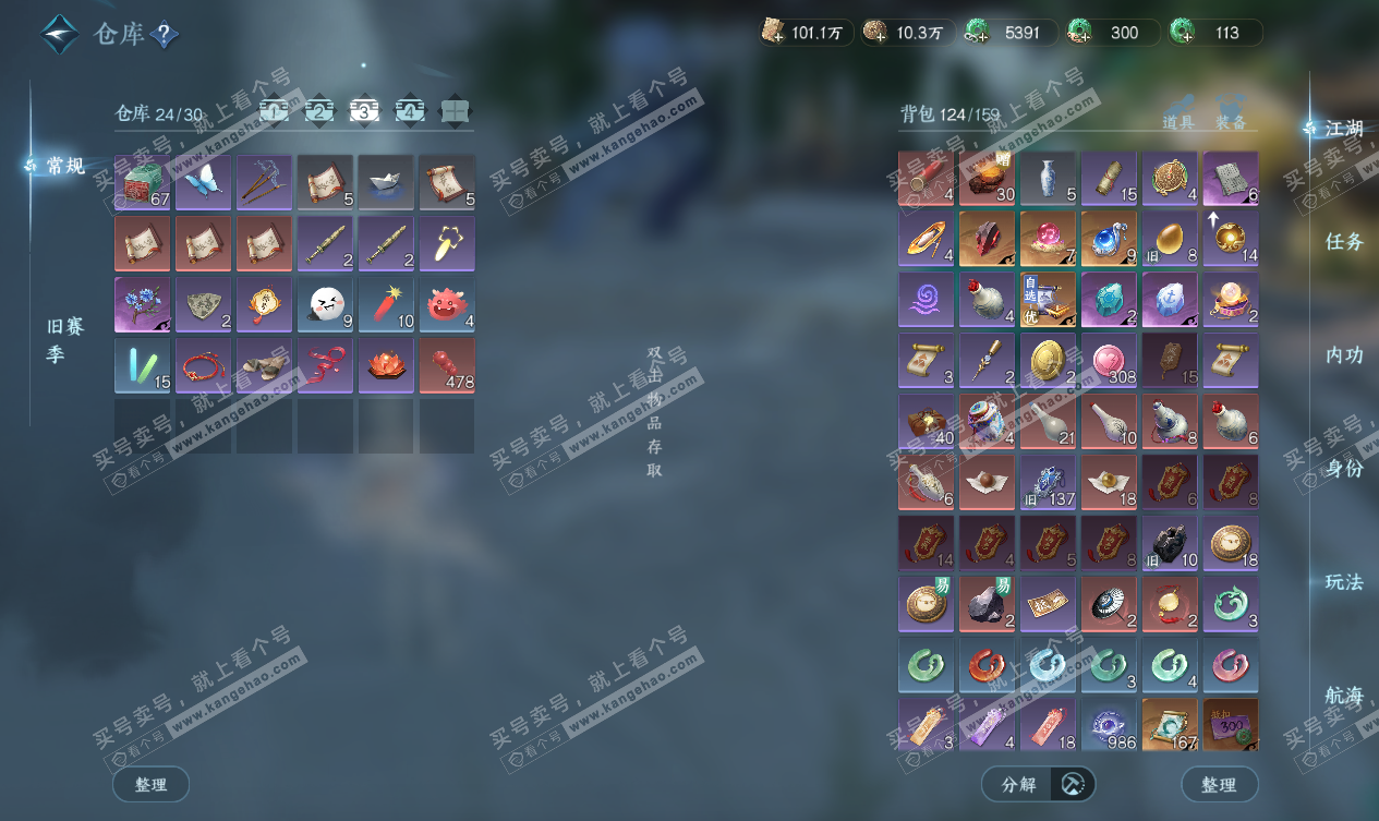 NSH327553逆水寒手游账号详情图4 NSH327553逆水寒手游账号详情图4