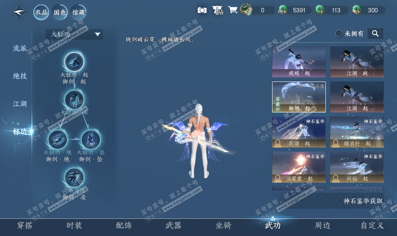 NSH327553逆水寒手游账号详情图11 NSH327553逆水寒手游账号详情图11