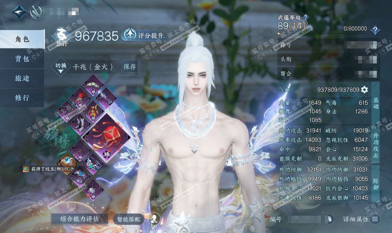 NSH327553逆水寒手游账号详情图1 NSH327553逆水寒手游账号详情图1