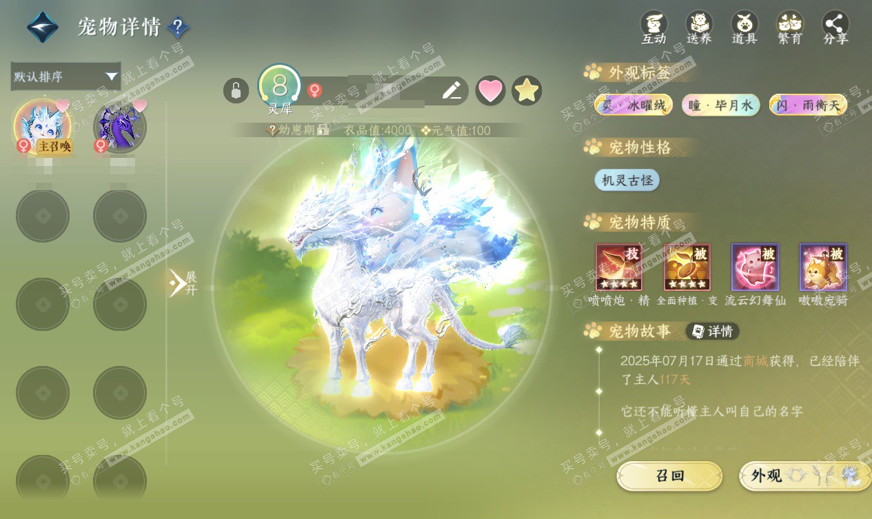 NSH327553逆水寒手游账号详情图13 NSH327553逆水寒手游账号详情图13