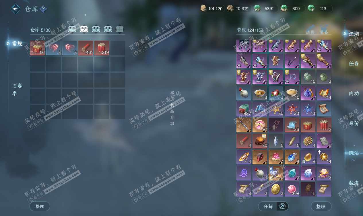 NSH327553逆水寒手游账号详情图3 NSH327553逆水寒手游账号详情图3