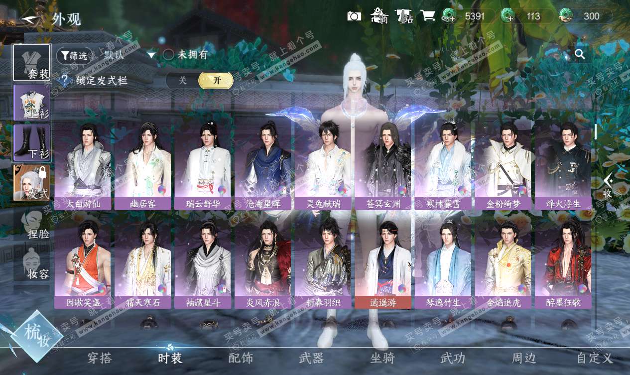 NSH327553逆水寒手游账号详情图20 NSH327553逆水寒手游账号详情图20